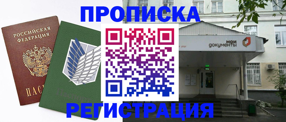 где прописаться в Иланском