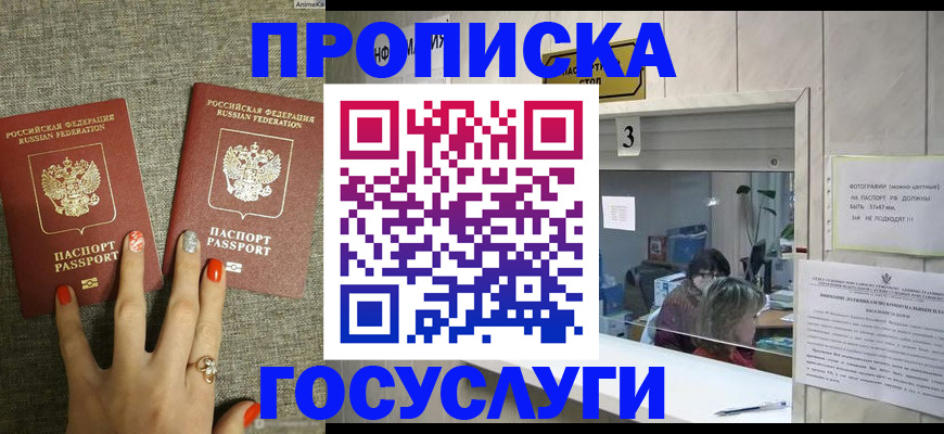 временная прописка в Иланском