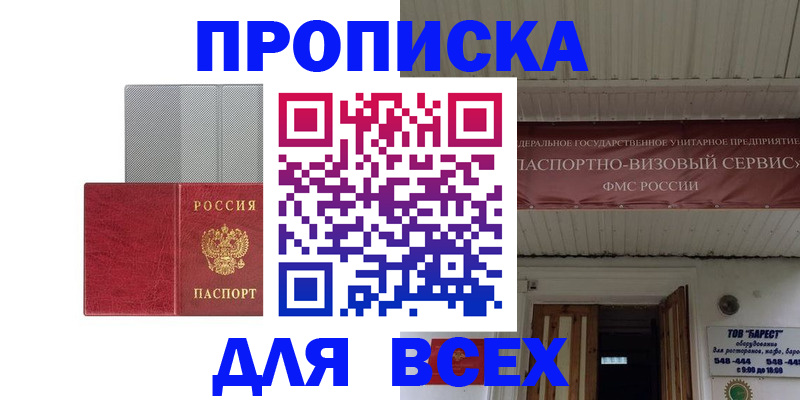 прописка гарантия в Иланском